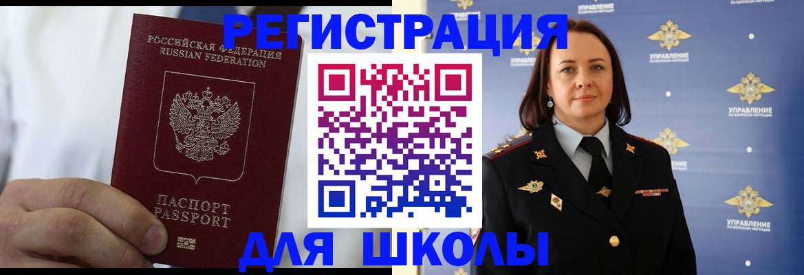 регистрация для школы в Лысьве